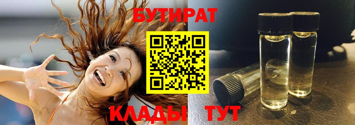 Скопин  БУТИРАТ вода  Вход с VPN 