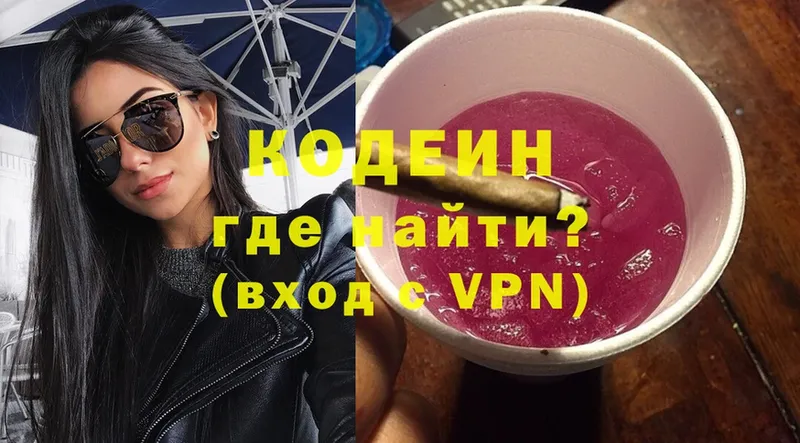 Кодеин напиток Lean (лин)  Скопин 