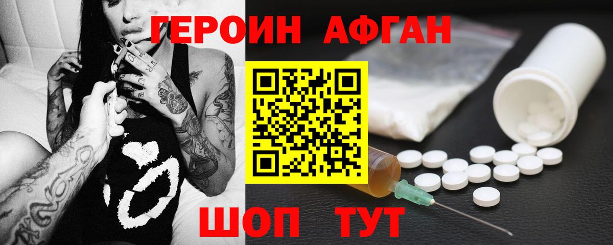 Героин  ГЕРОИН Афган  Вход с VPN  Скопин 