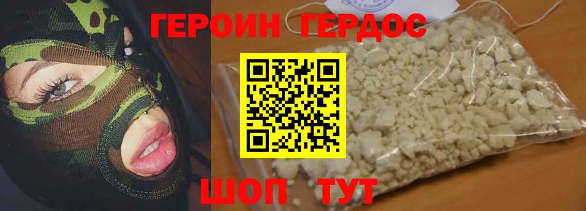 ГЕРОИН гречка Скопин