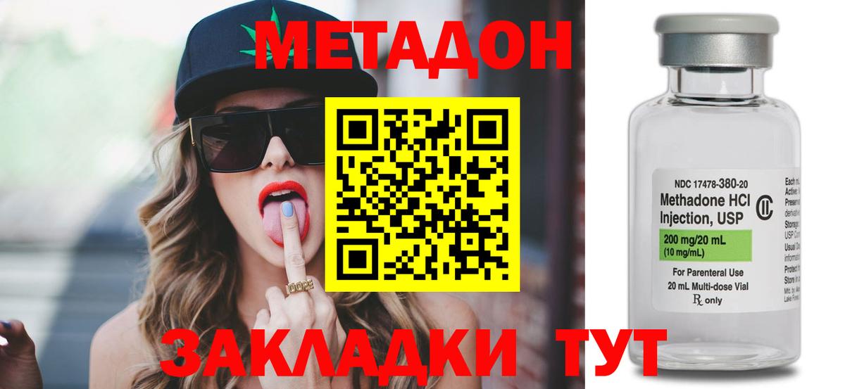 Метадон белоснежный  Вход с VPN  Метадон methadone  Скопин 